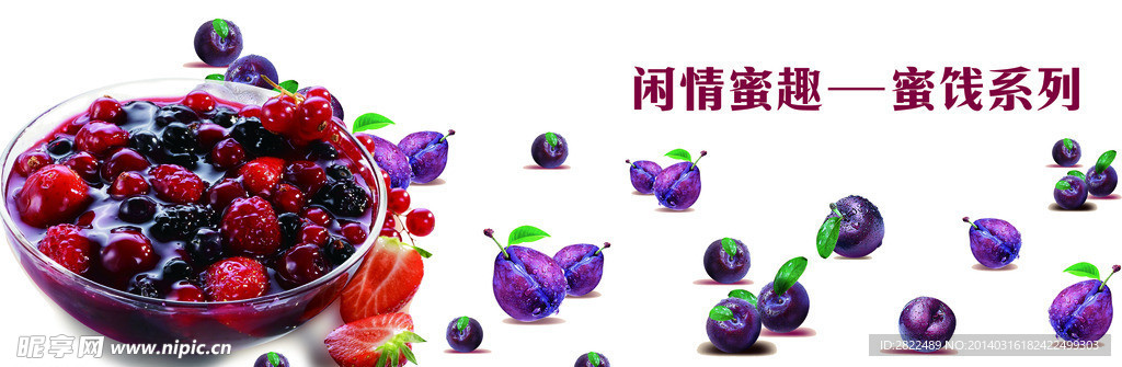 蜜饯
