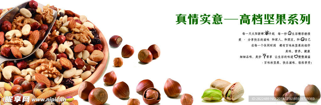 高档干果