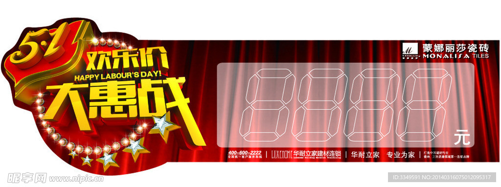 活动价格签
