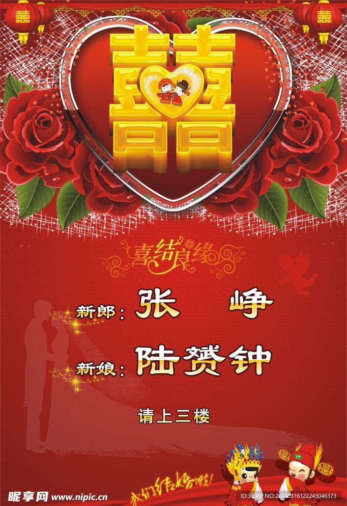 喜迎结婚