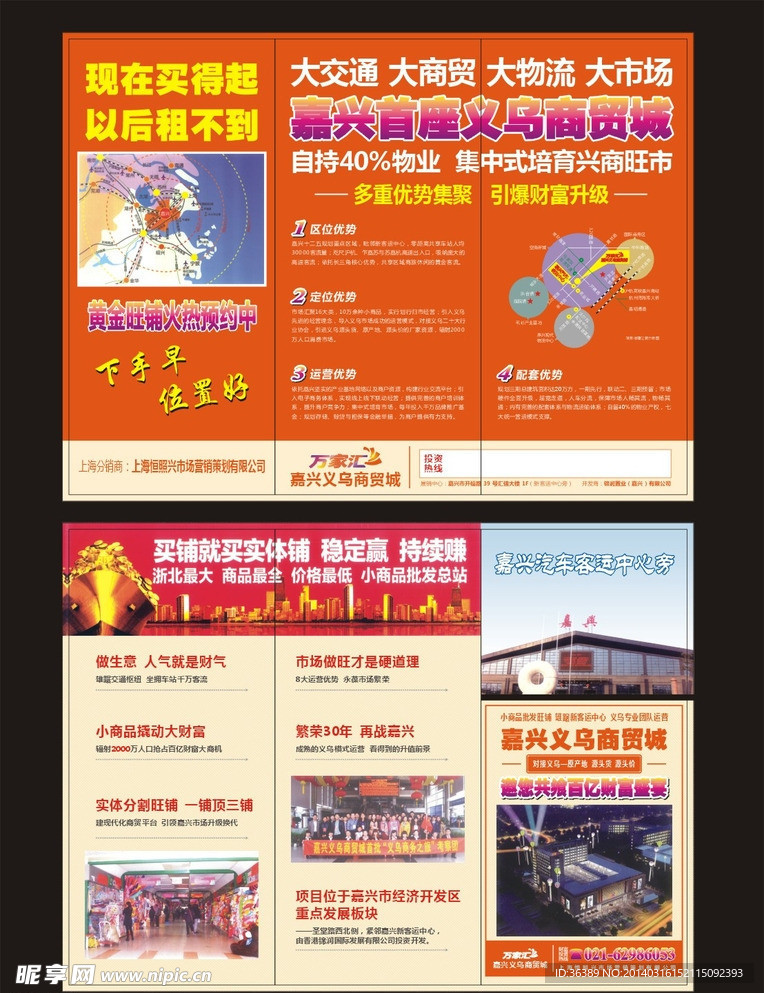 万家汇 嘉兴汽车客运