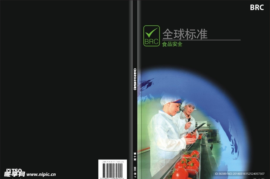 食品安全封面 第六版