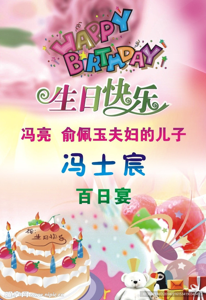 生日快乐