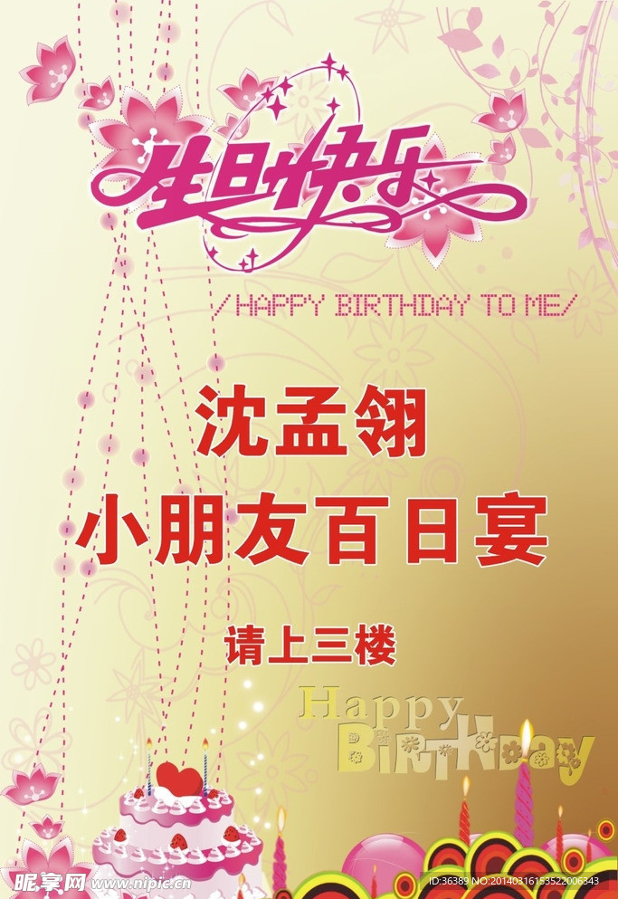 生日快乐