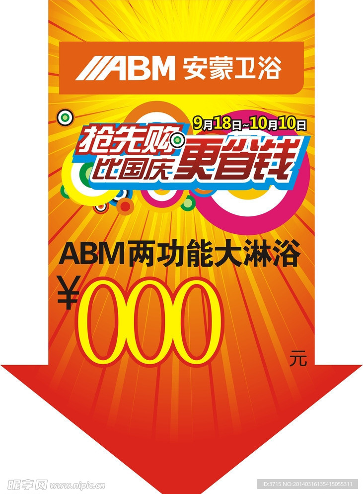 促销箭头
