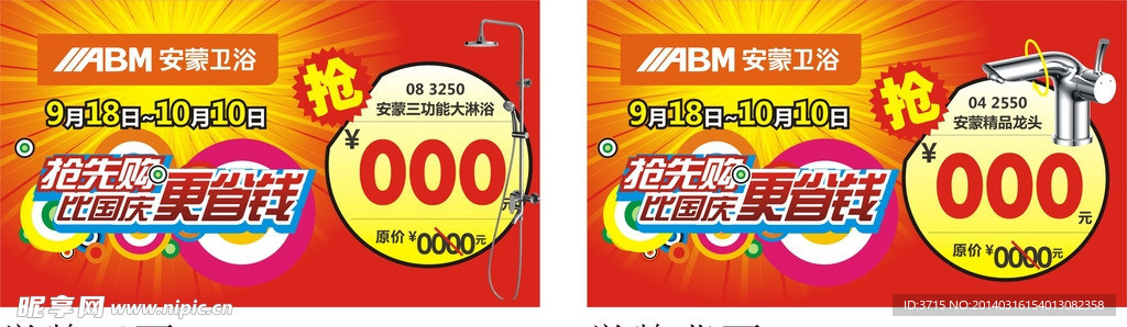 促销举牌