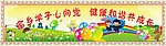 幼儿园招牌