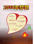 2014梦想海报