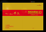 基金画册封面
