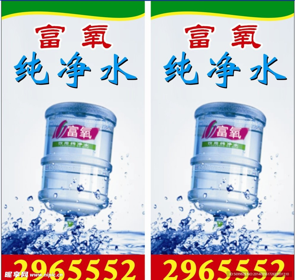 纯净水广告