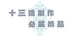 灯笼花
