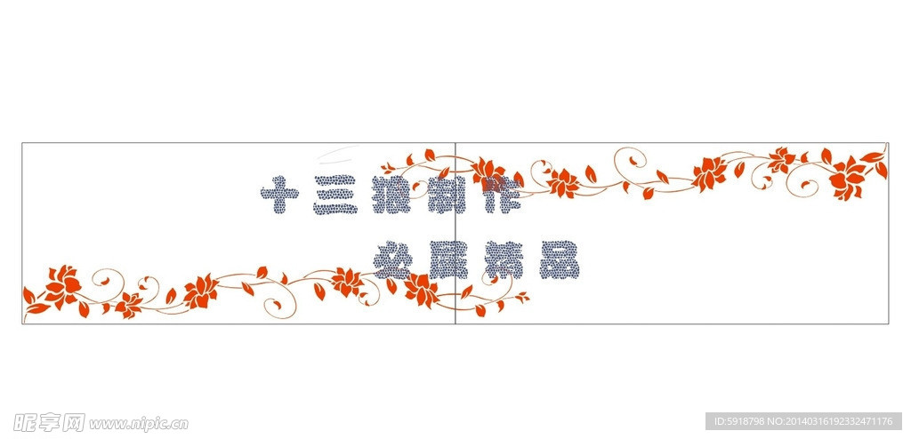 花纹 花边 角花