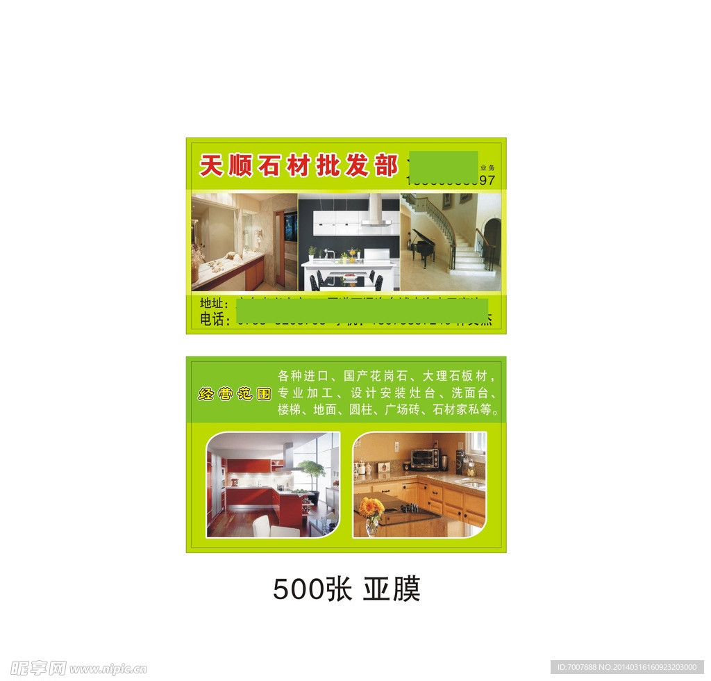 建材名片