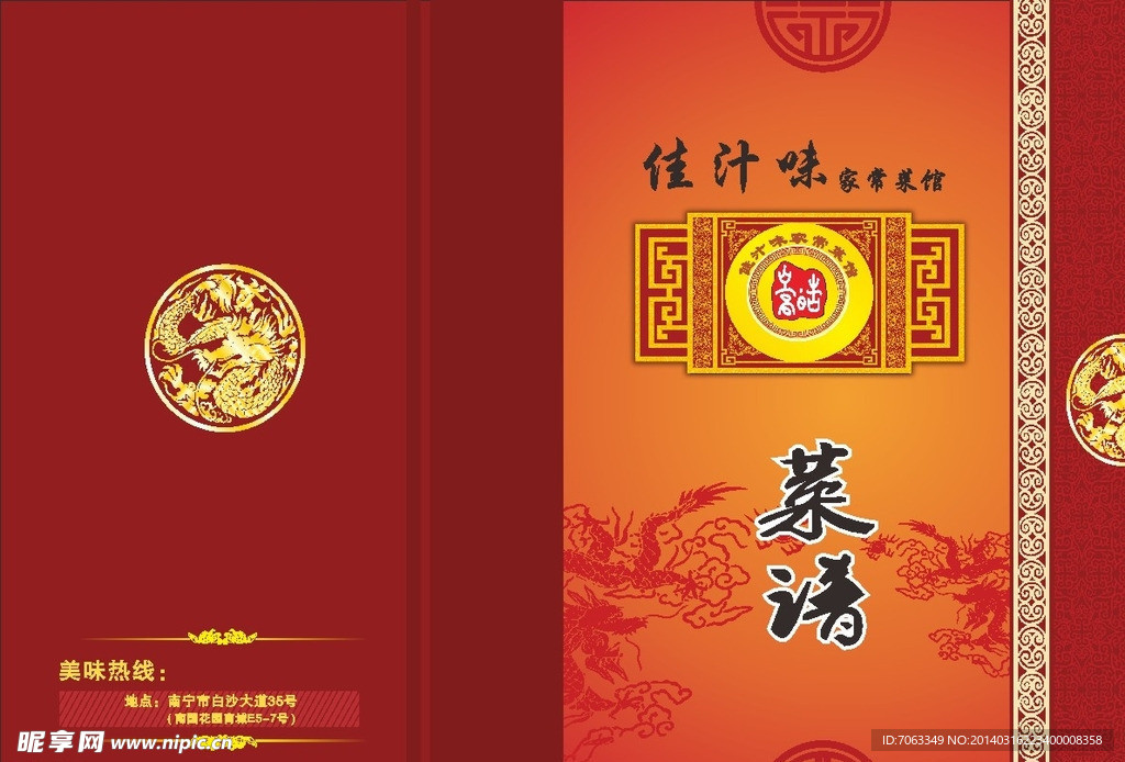 菜谱封面