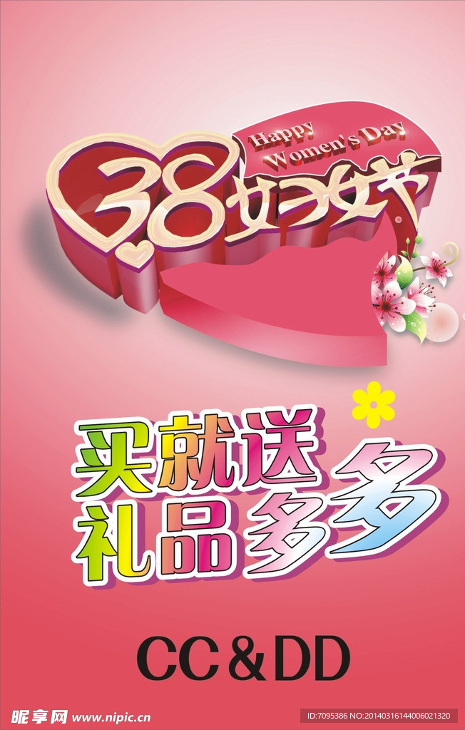 三八妇女节
