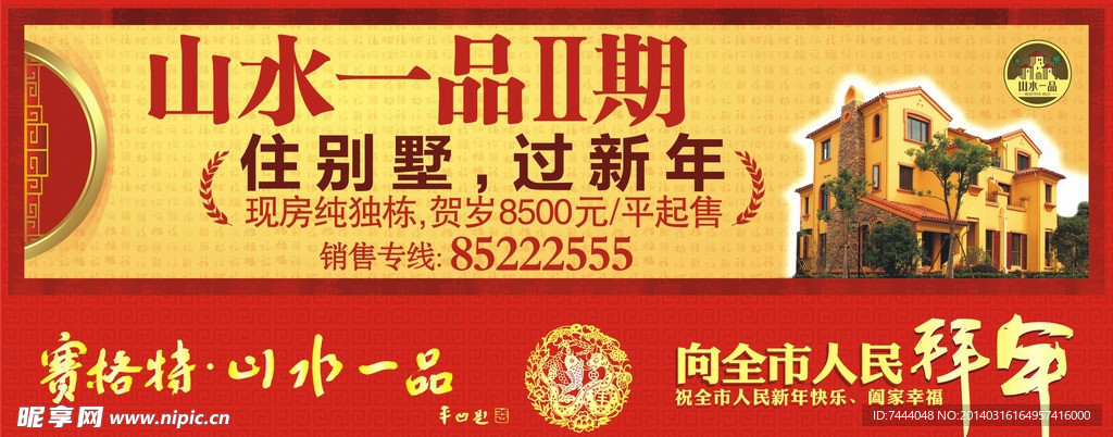赛格特拜年广告