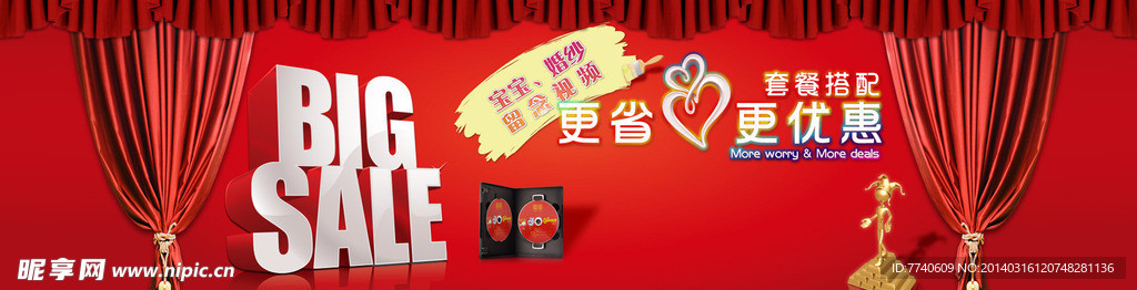 淘宝全屏促销海报