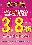 3 8折 傲丝度