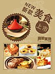 新款美食上市海报