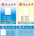 龙山初中工牌学生证