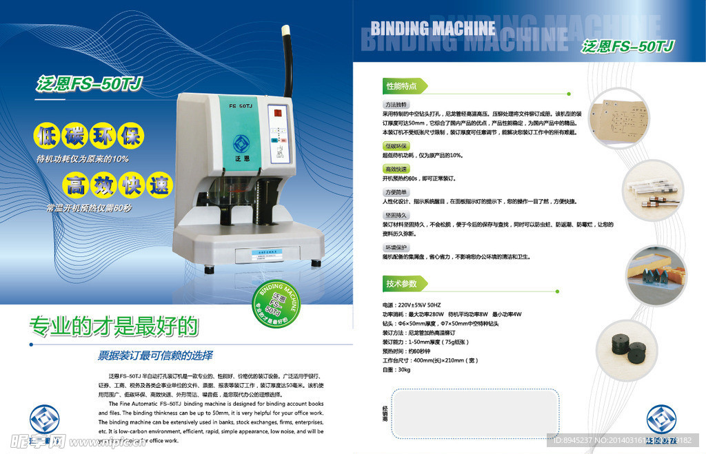 票据装订机器宣传单