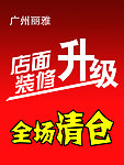 店面装修升级