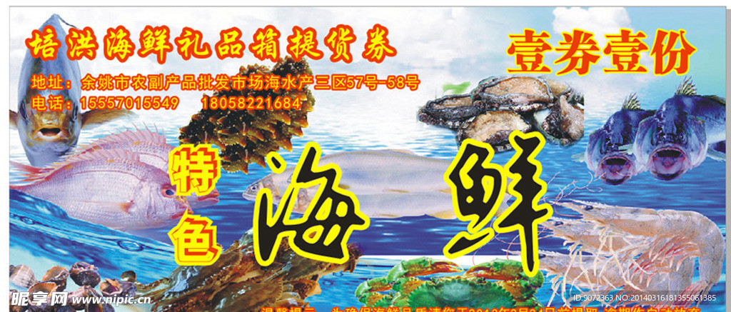 海鲜提货卡片 海鲜
