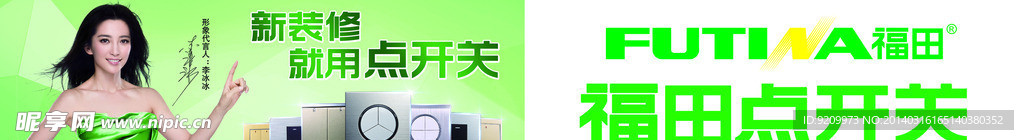 福田电工