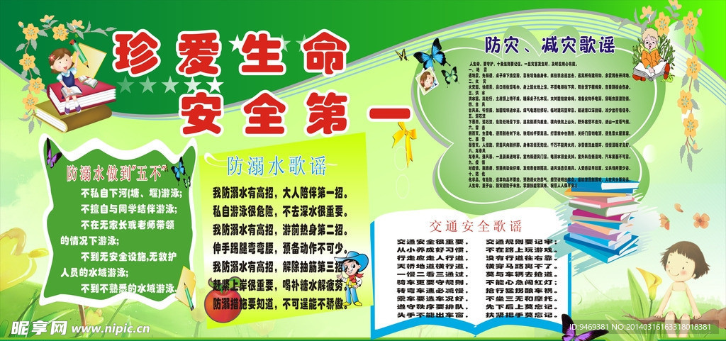 珍爱生命