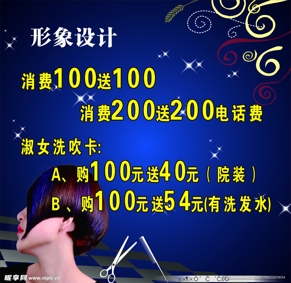 理发烫染