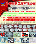 顺达工贸有限公司