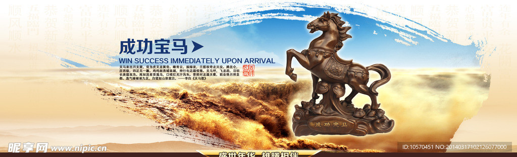 成功宝马海报