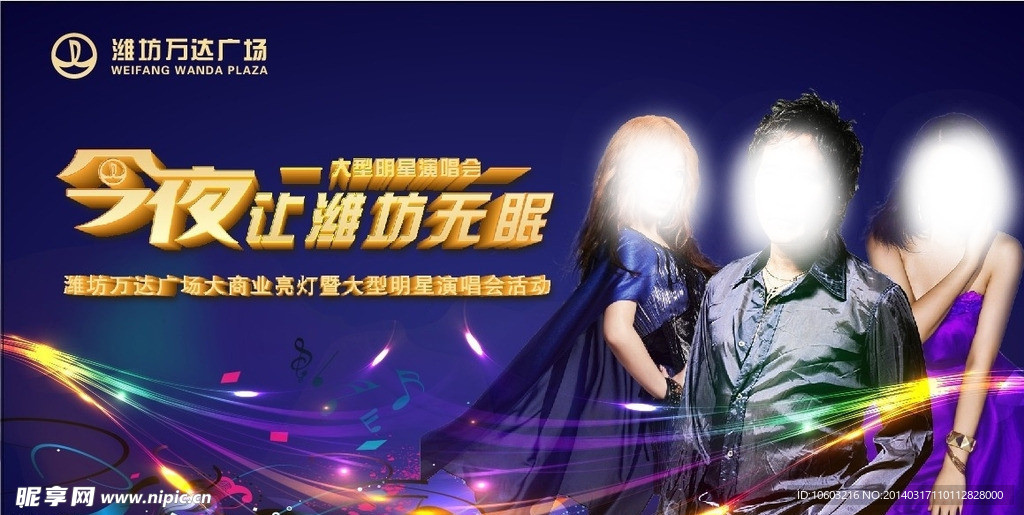 演唱会亮灯仪式