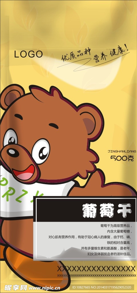 葡萄干包装袋