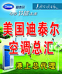 迪泰尔空调