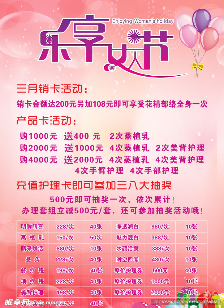 38妇女节