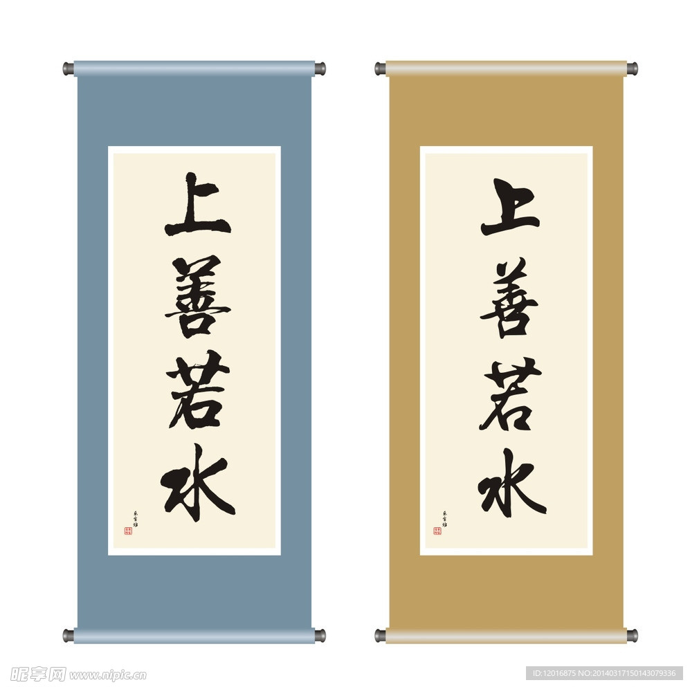 上善若水