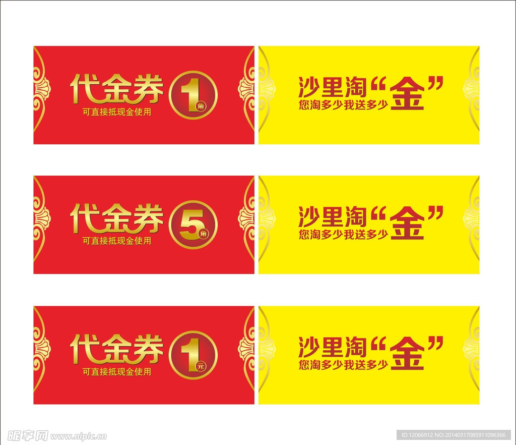 代金券