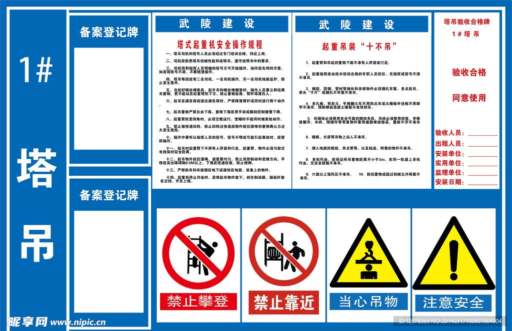 施工塔吊验收合格牌