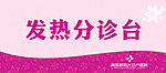 医院台卡