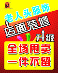 全场清仓