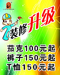 装修升级