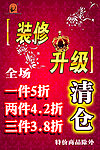 清仓
