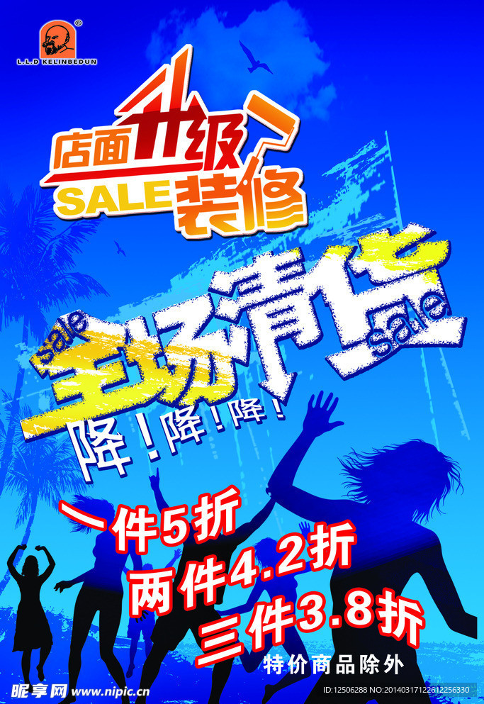 店面升级