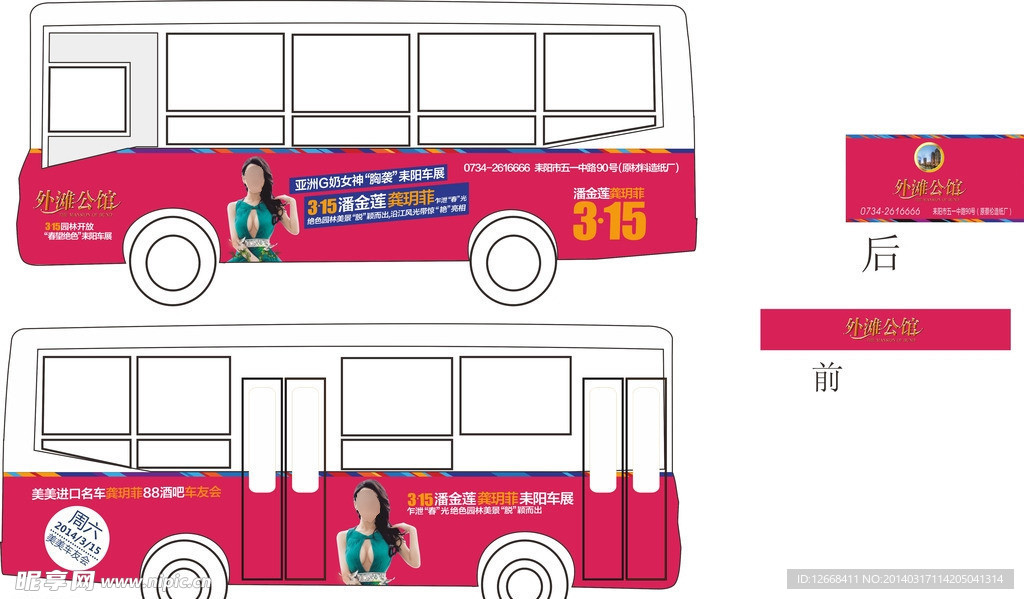 公交 车身广告
