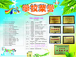 学校荣誉展板