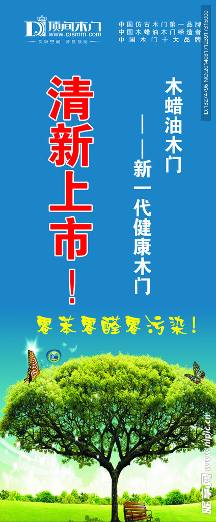 木门新上市