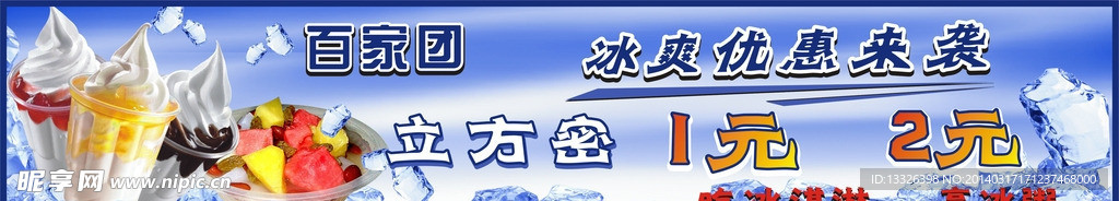 冰淇淩冰粥