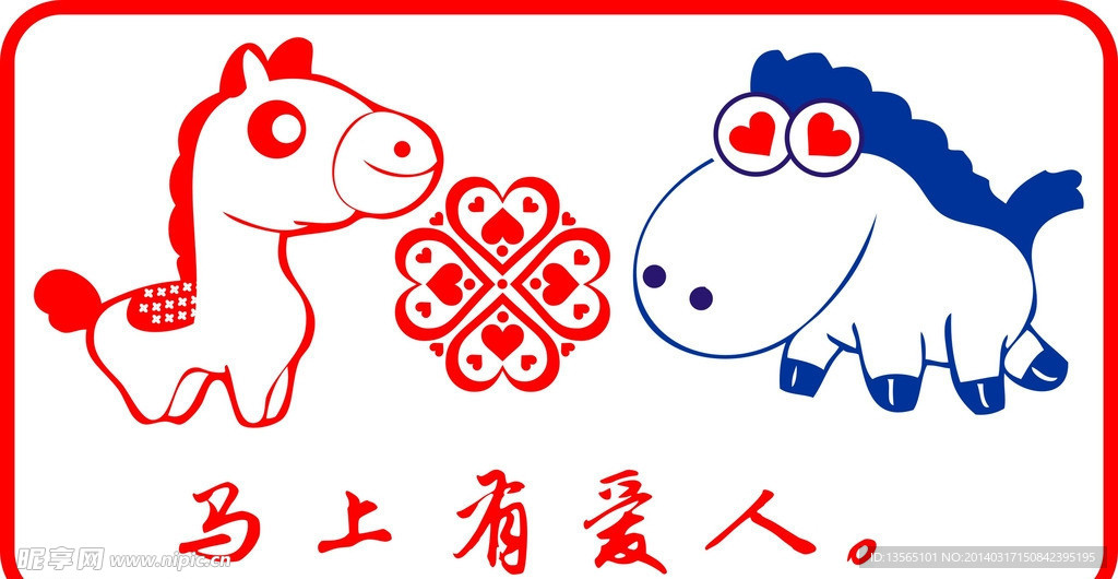 马上有爱人