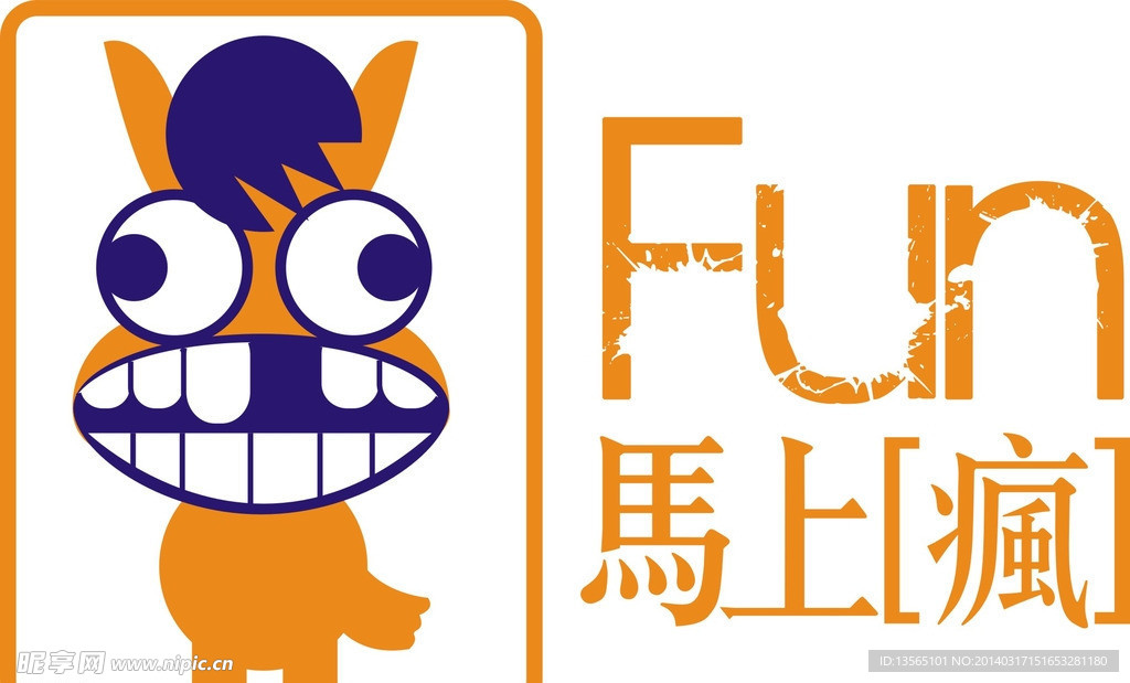 马上疯